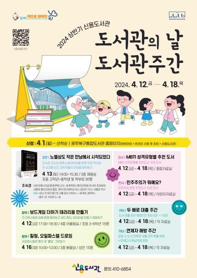 [NSP PHOTO]광주 북구, 도서관의 날 맞아 독서문화 행사 다채