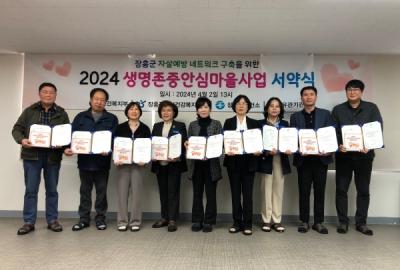 [NSP PHOTO]장흥군, 장흥읍 관내 9개 기관 참여 속 생명존중 안심마을 서약