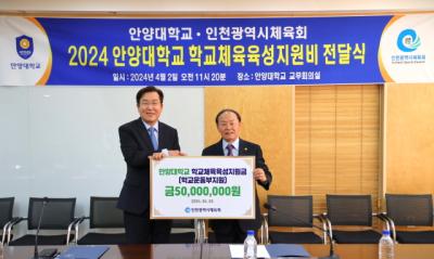 [NSP PHOTO]인천광역시체육회, 안양대에 학교체육육성지원금 5천만원 전달