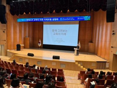 [NSP PHOTO]경기도교육청, 2024 유네스코 교육의 미래 국제포럼 설명회 개최