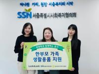 [NSP PHOTO]락앤락, 글로벌 나눔 활동…한국과 베트남서 한부모 가족 대상 생활용품 기부