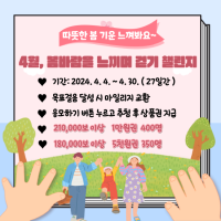 [NSP PHOTO]광양시, 4월 봄바람을 느끼며 걷기 워크온 챌린지
