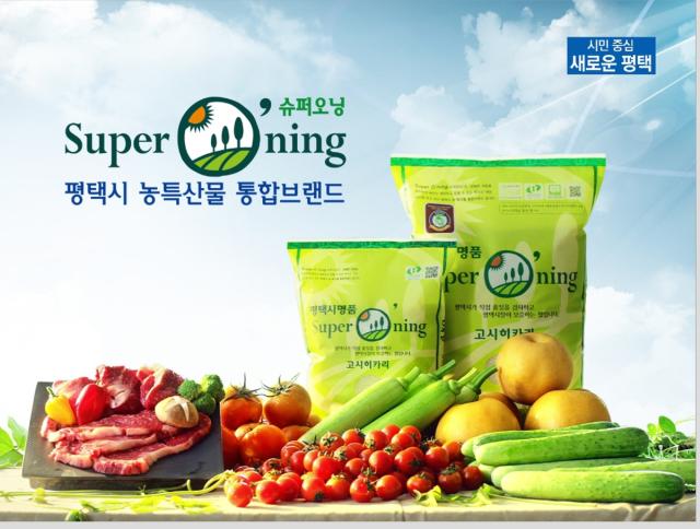 NSP통신-평택 농산물 브랜드 슈퍼오닝 먹거리. (사진 = 평택시)