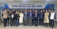 [NSP PHOTO]강진군,  2024 강진 피싱 마스터스 대회  성공 다짐