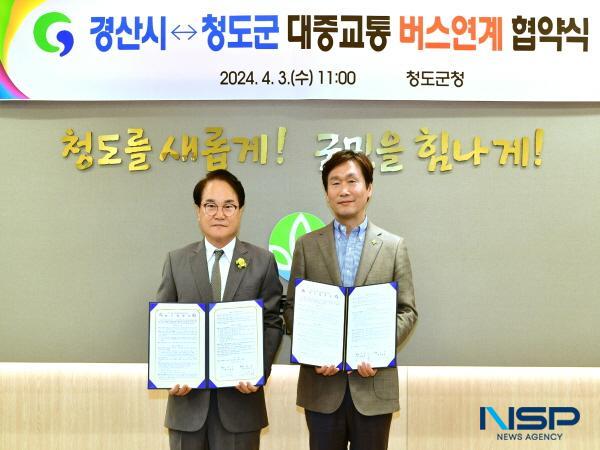 NSP통신-경산시와 청도군이 광역권 대중교통 활성화를 위한 업무협약을 체결했다. (사진 = 경산시)