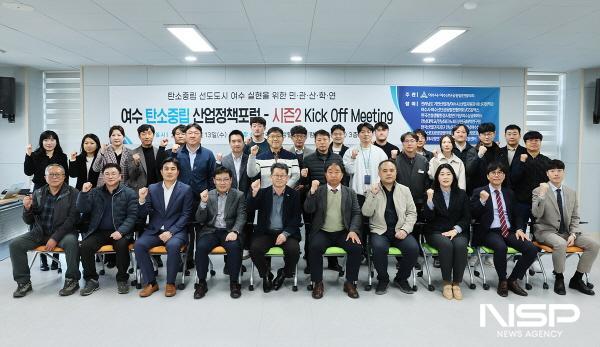 NSP통신-지난달 13일 산업정책포럼 시즌 2 개막 회의가 열렸다. (사진 = 여수시)