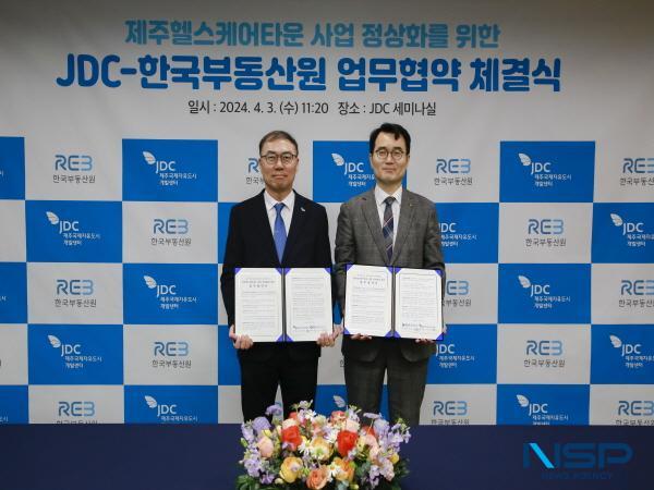 NSP통신-한국부동산원은 3일 제주국제자유도시개발센터와 제주 헬스케어타운 사업 정상화를 위한 업무협약(MOU) 을 체결했다고 밝혔다. (사진 = 한국부동산원)