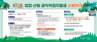 [NSP PHOTO]장성군 임업직불금 신청하세요
