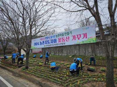 [NSP PHOTO]한국농촌지도자광양시연합회, 봄맞이 꽃동산 조성에 나서