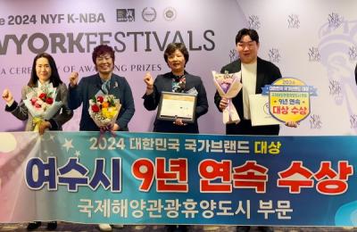 [NSP PHOTO]여수시, 대한민국 국가브랜드 대상 9년 연속 수상