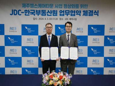 [NSP PHOTO]한국부동산원·제주국제자유도시개발센터, 제주 헬스케어타운 사업 정상화를 위한 업무협약 체결