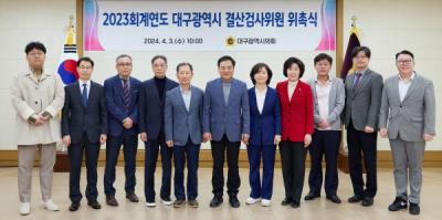[NSP PHOTO]대구광역시의회, 2023회계연도 결산검사위원 위촉