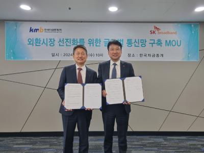 [NSP PHOTO]SKB, 한국자금중개와 글로벌 금융 통신망 구축 위한 업무협약 체결
