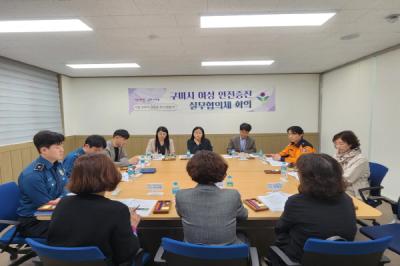 [NSP PHOTO]구미시, 여성 안전증진 실무협의체 회의 개최