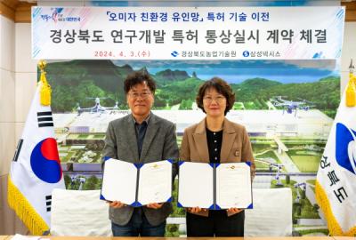 [NSP PHOTO]경북도, 오미자 생분해성 친환경 유인망 특허 기술이전