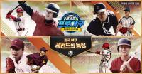 [NSP PHOTO]컴투스홀딩스 겜프야, 레전드 트레이너 장성호‧오주원 합류