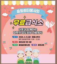 [NSP PHOTO]광주 북구,  솔잎쉼터봉사회·광운교회와 손잡고 무료 급식 서비스 강화