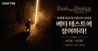 [NSP PHOTO]크래프톤, 다크앤다커 모바일 24일 첫 대규모 테스트