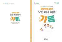 [NSP PHOTO]광양시, 2024년 생애주기별 인구정책 가이드북 발간