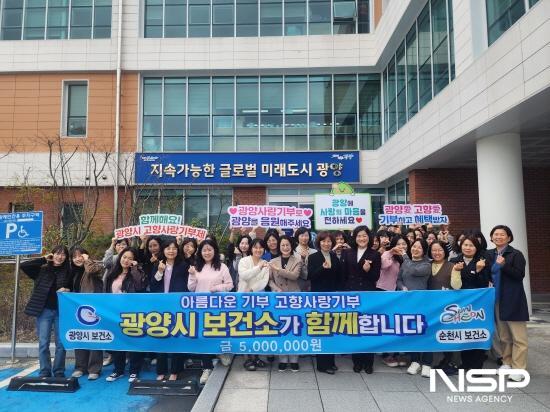 NSP통신-광양시보건소 직원들 고향사랑기부 (사진 = 광양시청)