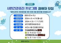[NSP PHOTO]광양시, 만성질환과 비만 예방을 위한 운동 교실 운영