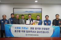 [NSP PHOTO]소병철 의원, 전국경찰직장협의회 감사패 수상