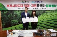 [NSP PHOTO]보성군-한전MCS, 복지사각지대 발굴 및 지원 위한 업무협약 체결