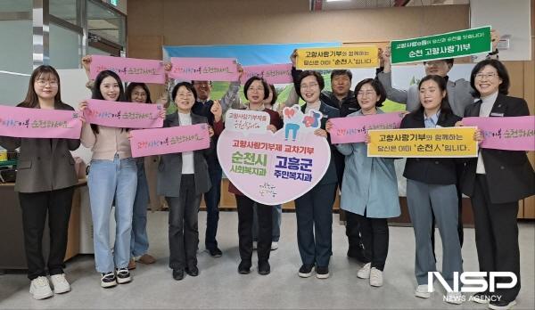 NSP통신-순천시와 고흥군 복지부서 공무원들 고향사랑기부제 상호 기부 (사진 = 순천시)