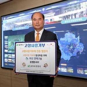 [NSP PHOTO]강영석 상주시장, 고향사랑기부 인증 챌린지 동참