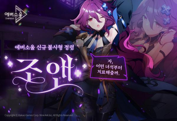 NSP통신- (이미지 = 카카오게임즈)