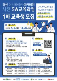 [NSP PHOTO]경산이노베이션아카데미 사전SW 교육 1차 교육생 모집