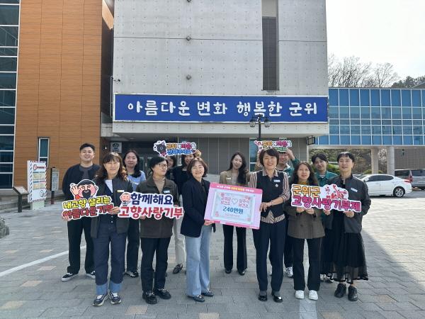 [NSP PHOTO]군위군 보건소, 상주시 보건소와 240만원 고향사랑 상호기부