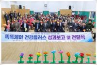 [NSP PHOTO]광양 중마노인복지관, 똑똑케어 건강플러스 성과 보고 및 전달식 개최