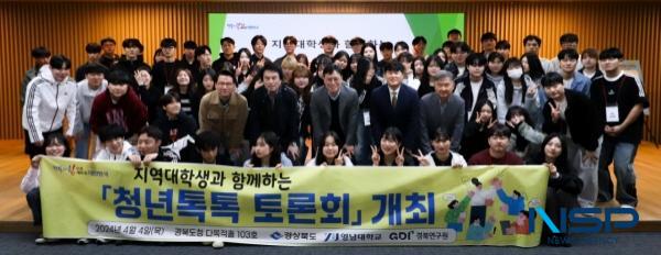 [NSP PHOTO]경북도, 지역대학생과 함께하는 청년톡톡 토론회 개최