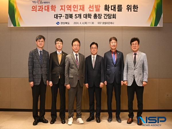 [NSP PHOTO]이철우 경북도지사, 대구·경북 5개 의대 총장 만나 지역인재 80% 이상 확보 피력