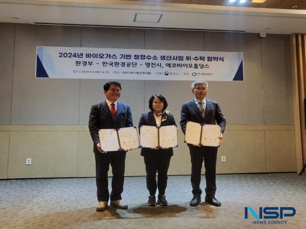 [NSP PHOTO]영천시, 청정수소 생산사업 협약서 체결로 수소 도시로 우뚝