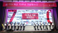 [NSP PHOTO]경북대 수의과대학, 개교 70주년 기념행사 가져