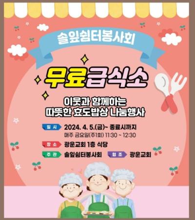 [NSP PHOTO]광주 북구,  솔잎쉼터봉사회·광운교회와 손잡고 무료 급식 서비스 강화