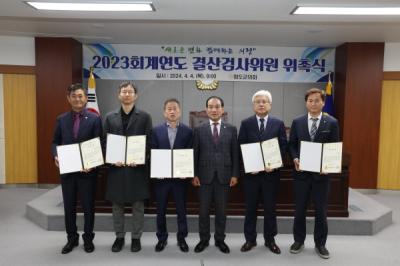[NSP PHOTO]청도군의회, 2023회계연도 결산검사위원 위촉장 수여