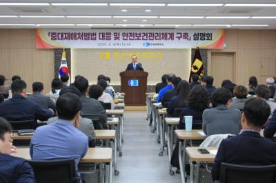 [NSP PHOTO]경산상의, 중대재해처벌법 설명회 개최