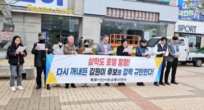 [NSP PHOTO]목포시 국회의원 선거, 삼학도 호텔 논란 재점화