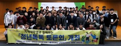 [NSP PHOTO]경북도, 지역대학생과 함께하는 청년톡톡 토론회 개최