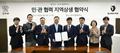 [NSP NEWS Image]장수군-BYN블랙야크그룹 민관협력 지역상생협약