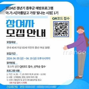 NSP통신-부천시의 중년 여성 갱년기 증후군 예방 프로그램 참여자 모집 안내 포스터. (사진 = 부천시)