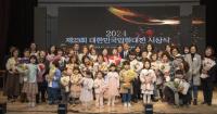 [NSP PHOTO]구례군, 제23회 대한민국압화대전 시상식 성료