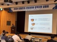 [NSP PHOTO]여수광양항만공사, 2024 광양만권 산업대전환 정책지원 설명회 성료