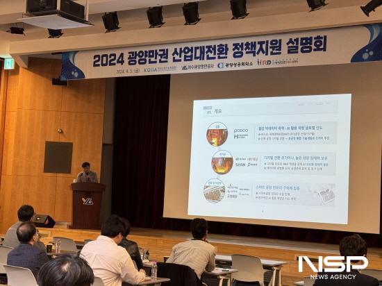 NSP통신-광양만권 산업대전환 정책지원 설명회1 (사진 = 여수광양항만공사)