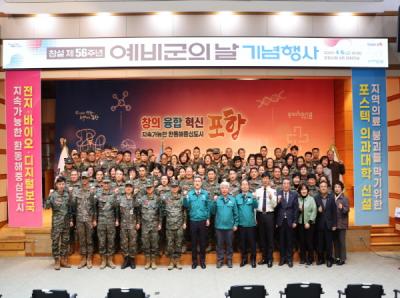 [NSP PHOTO]포항시, 예비군의 날 기념식 개최