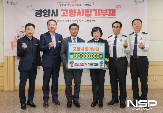 NSP통신-광양소방서 고향사랑기부 전달식 (사진 = 광양시청)