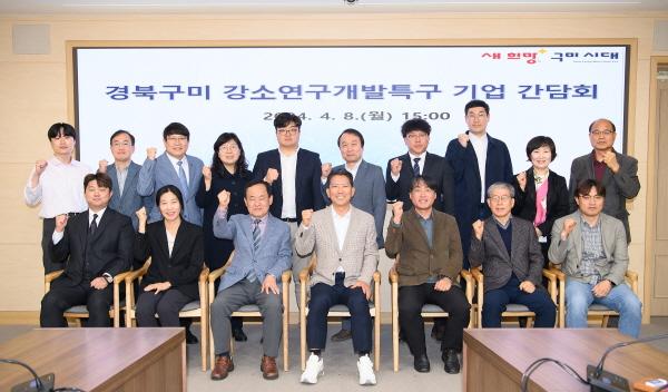 NSP통신-구미시는 8일 국제통상협력실에서 경북구미 강소연구개발특구 기업 간담회 를 개최했다. (사진 = 구미시)